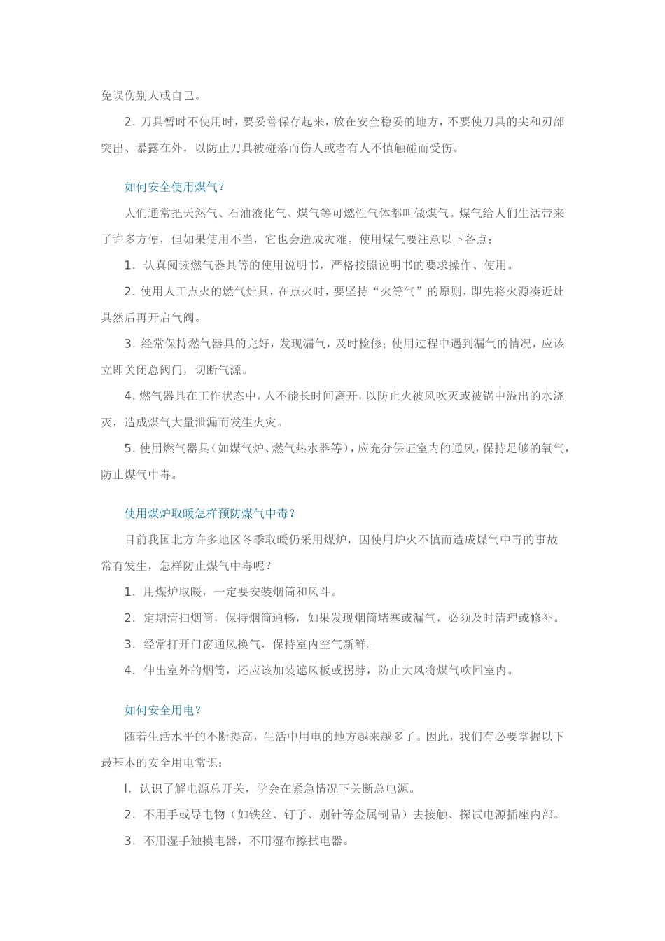 中小学生自护自救安全常识--全部资料_第2页