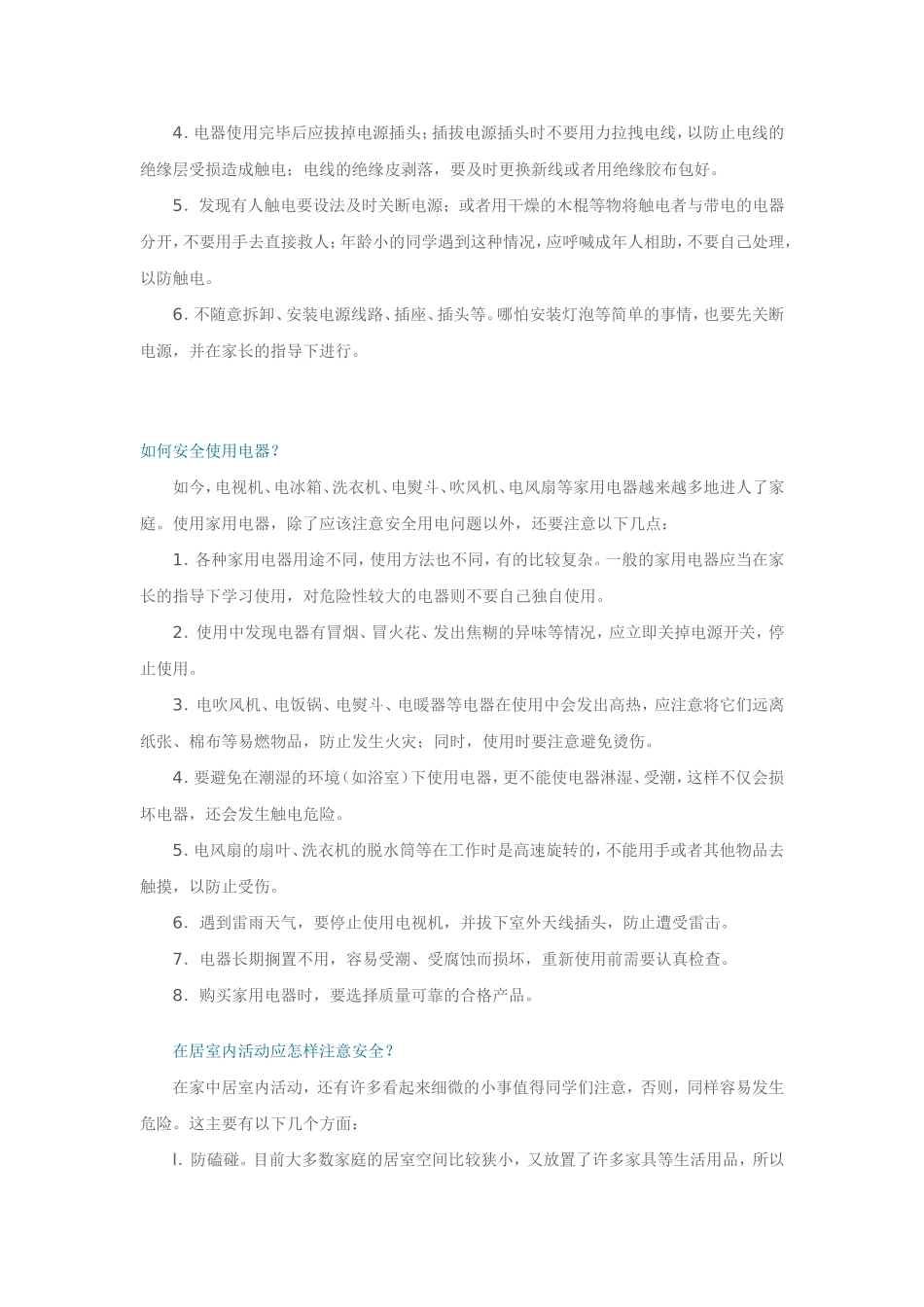 中小学生自护自救安全常识--全部资料_第3页