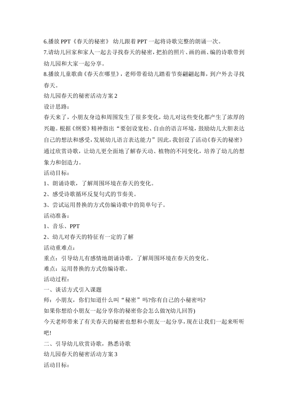 幼儿园春天的秘密活动策划方案五篇_第2页