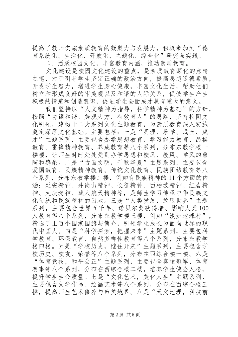 中学素质教育汇报材料_第2页