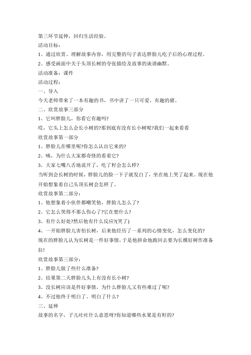 班级绘本教学活动策划方案五篇_第3页