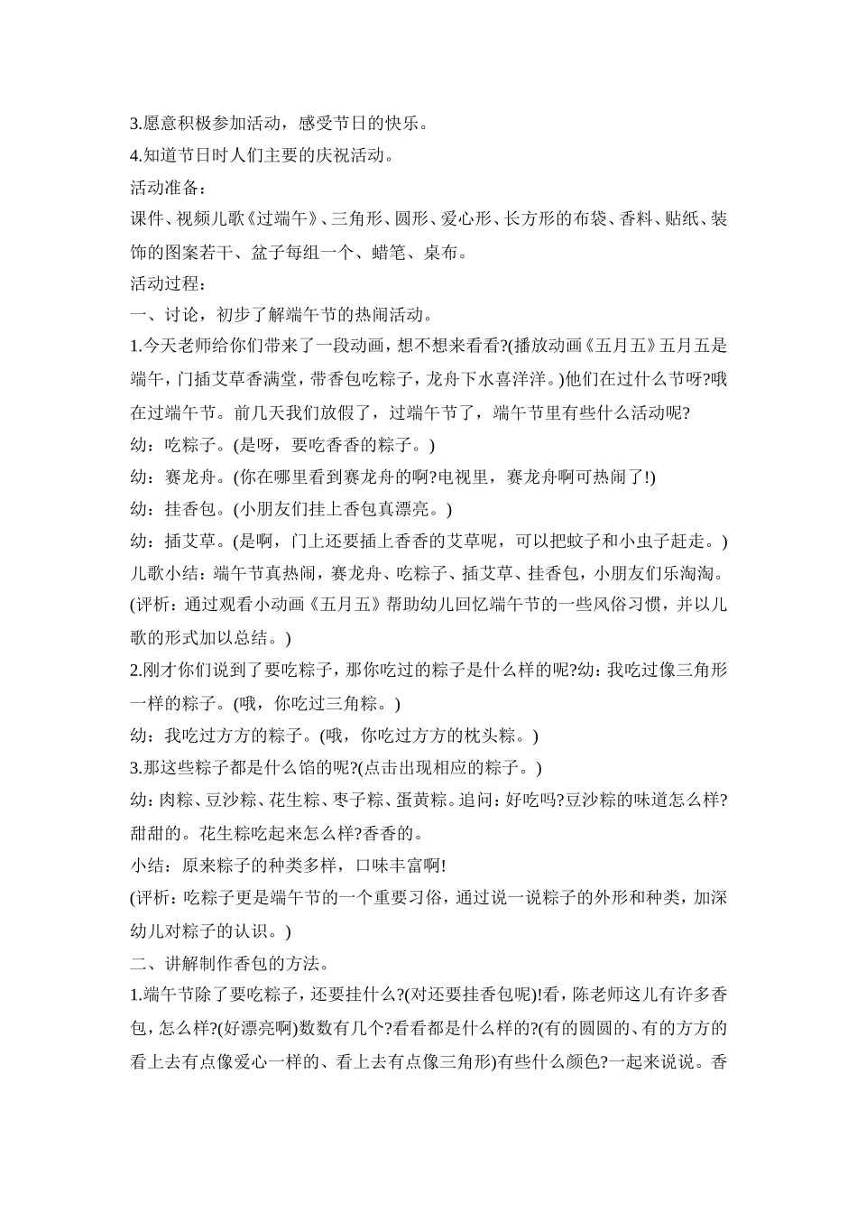 幼儿小班端午活动策划方案五篇_第2页