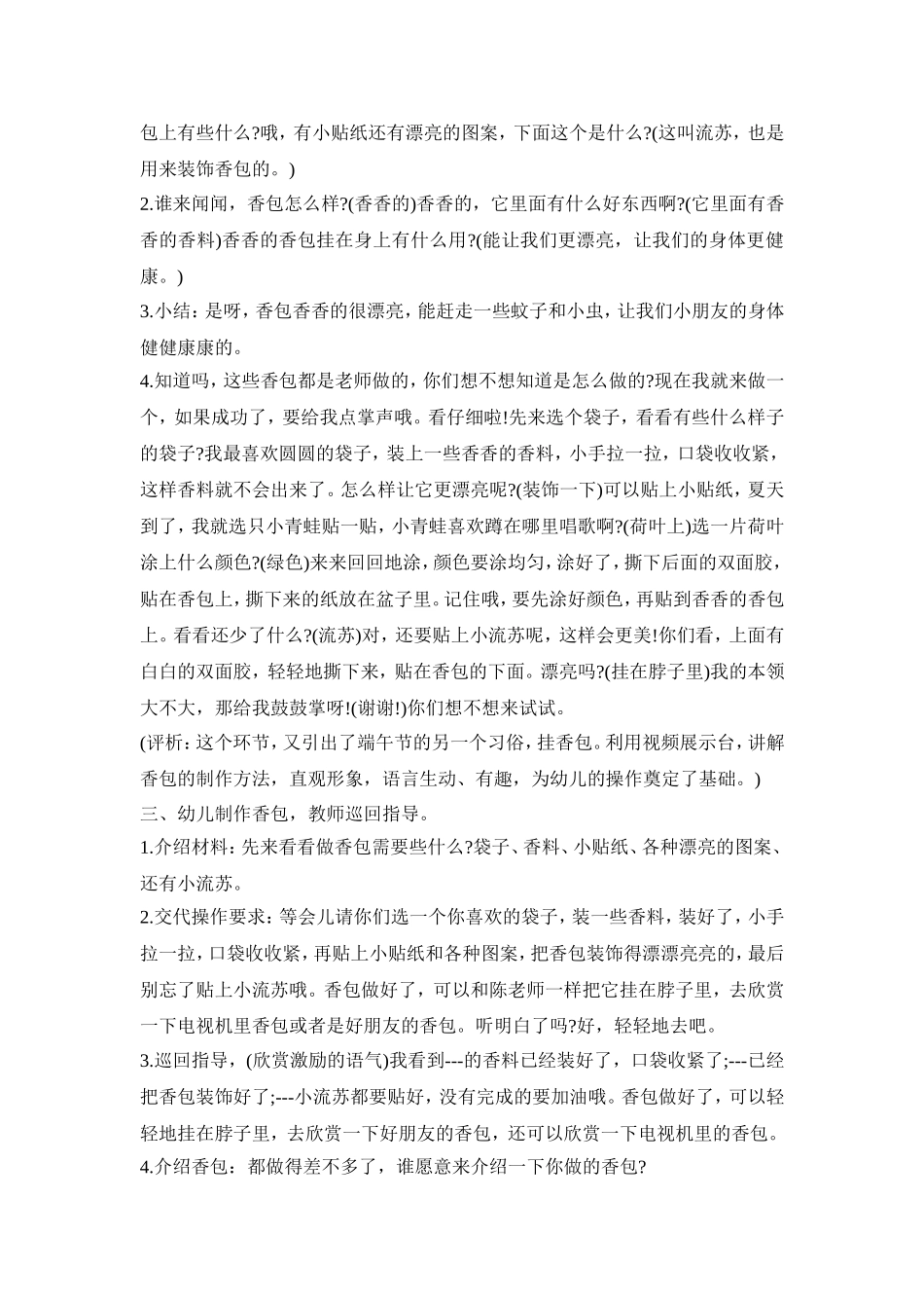 幼儿小班端午活动策划方案五篇_第3页