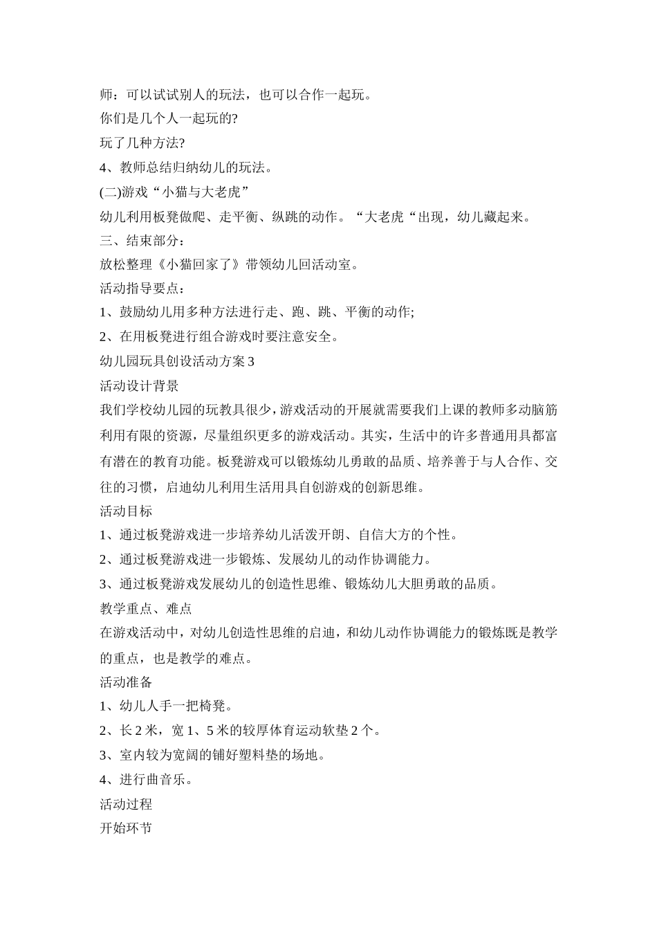 幼儿园玩具创设活动策划方案五篇_第3页
