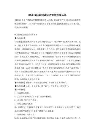 幼儿园玩具创设活动策划方案五篇