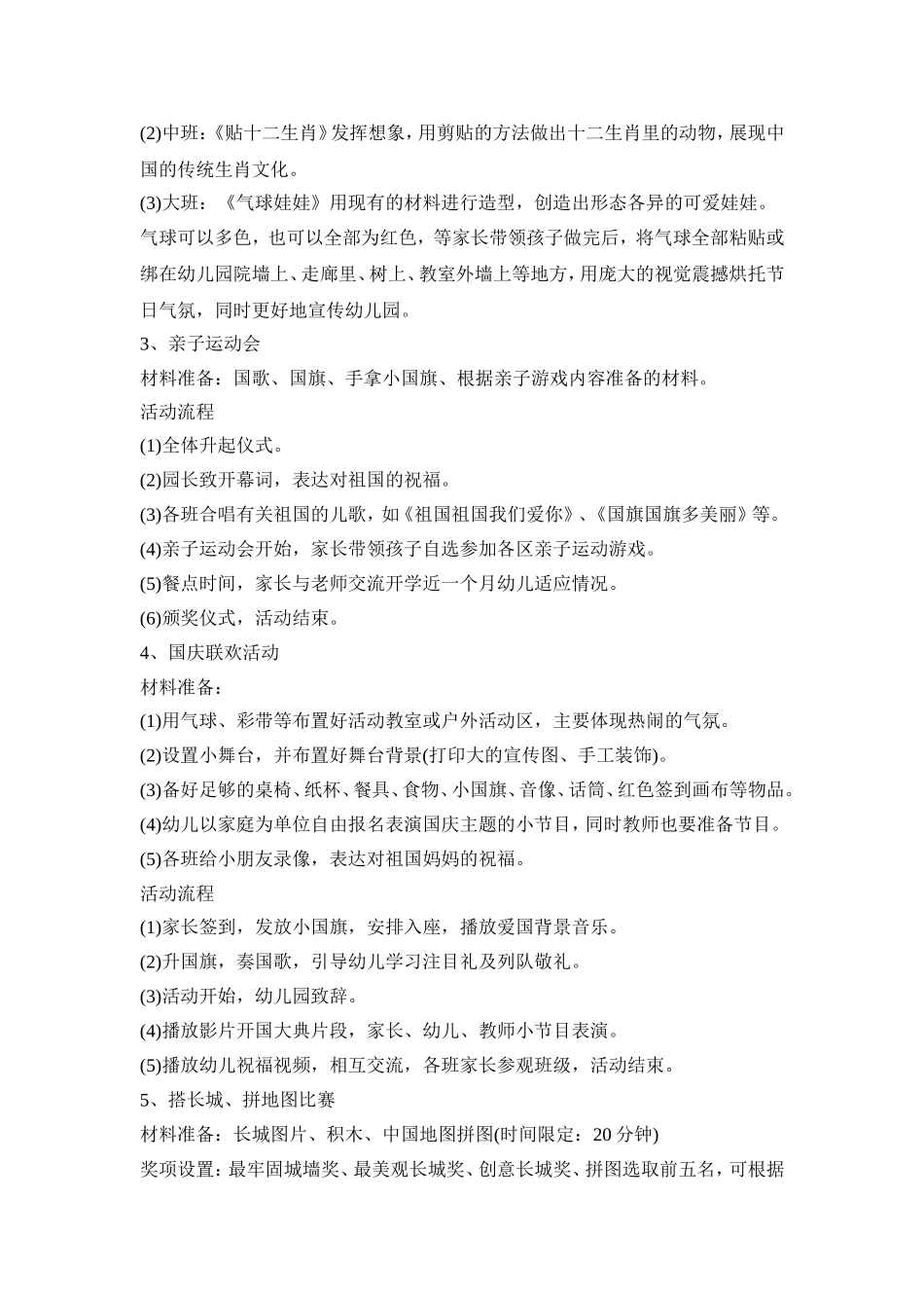 幼儿国庆特色亲子活动策划方案五篇_第2页