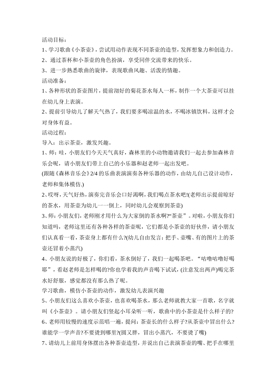 幼儿奥尔夫教育活动策划方案五篇_第2页