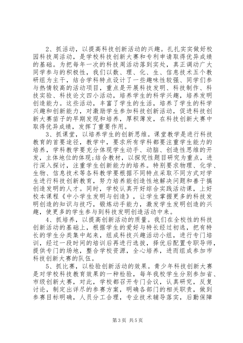 中学科技教育工作汇报材料_第3页