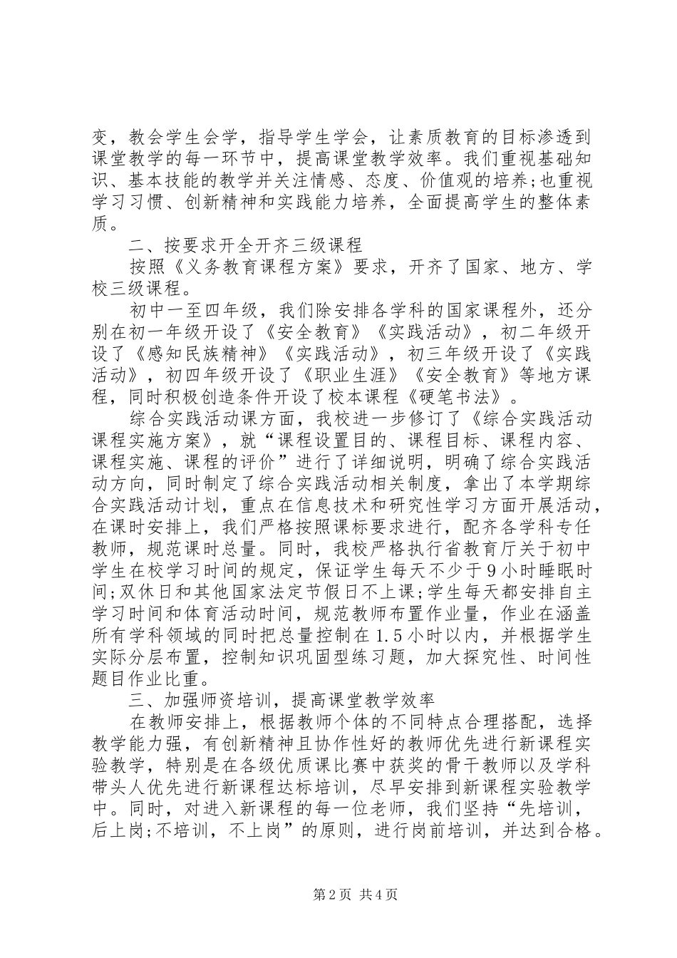 中学素质教育的实施情况的工作报告_第2页