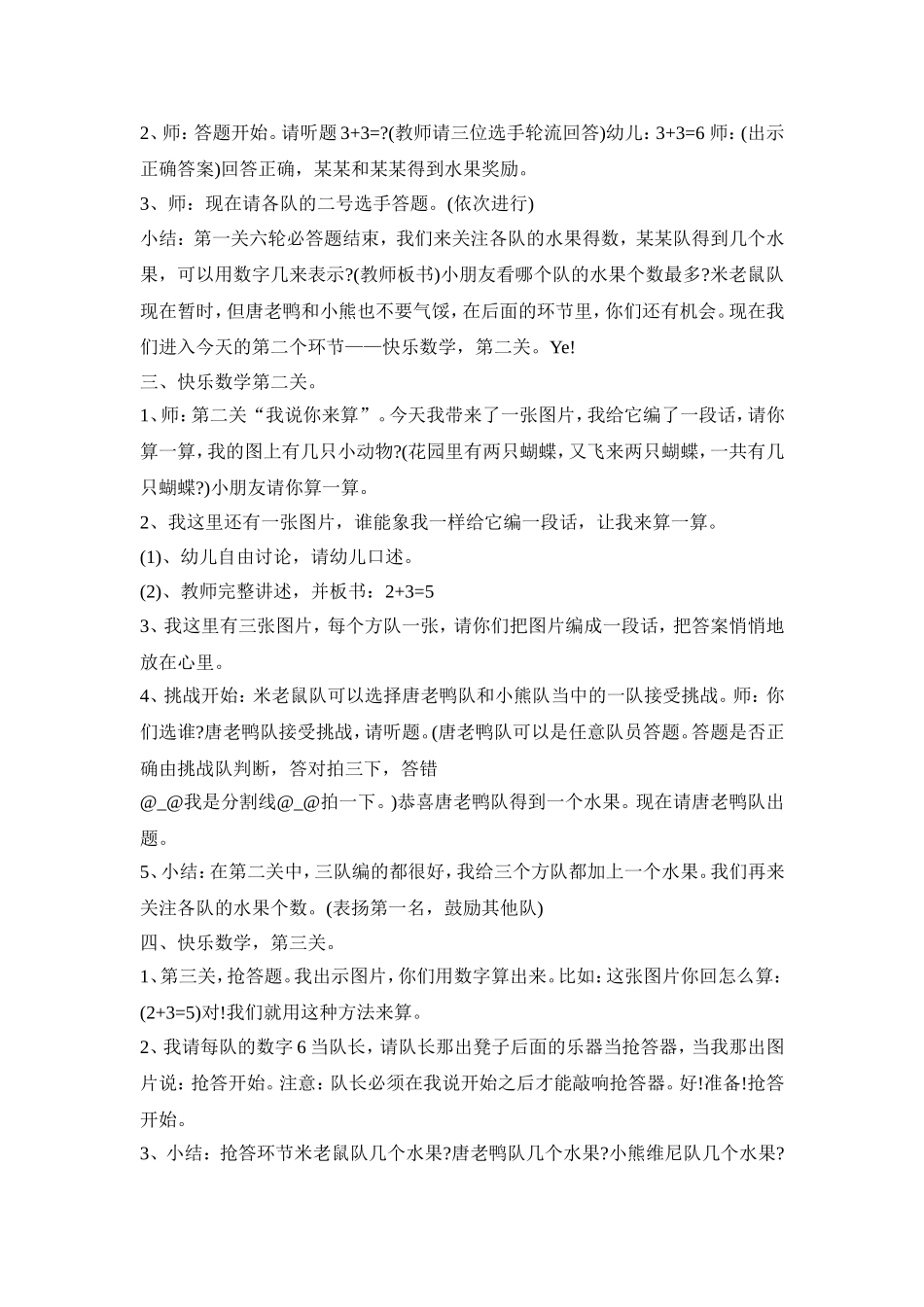 幼儿园数学公开课活动方案五篇_第3页