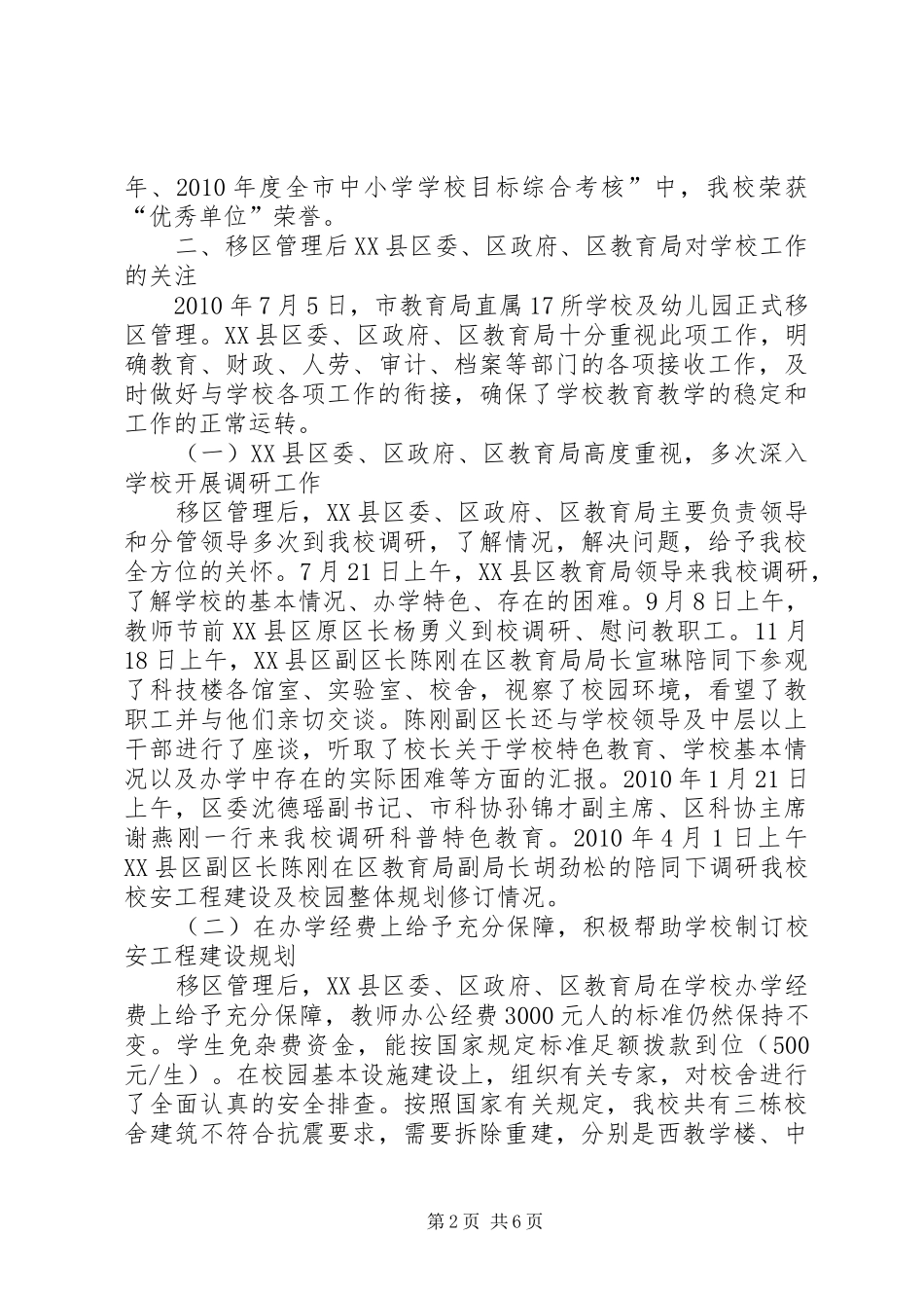 中学移区管理后办学情况汇报_第2页