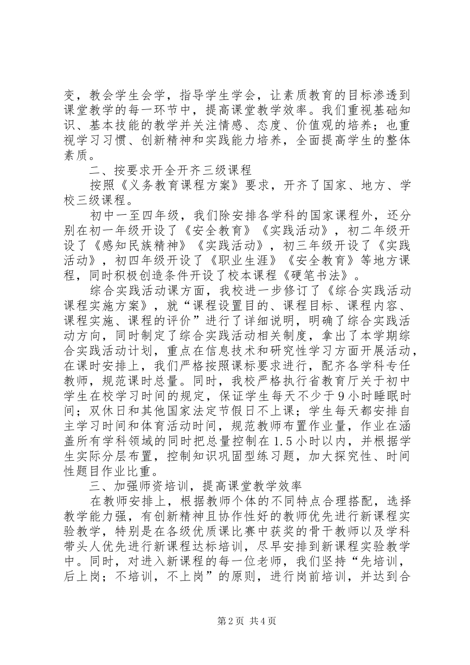 中学素质教育实施情况汇报_第2页