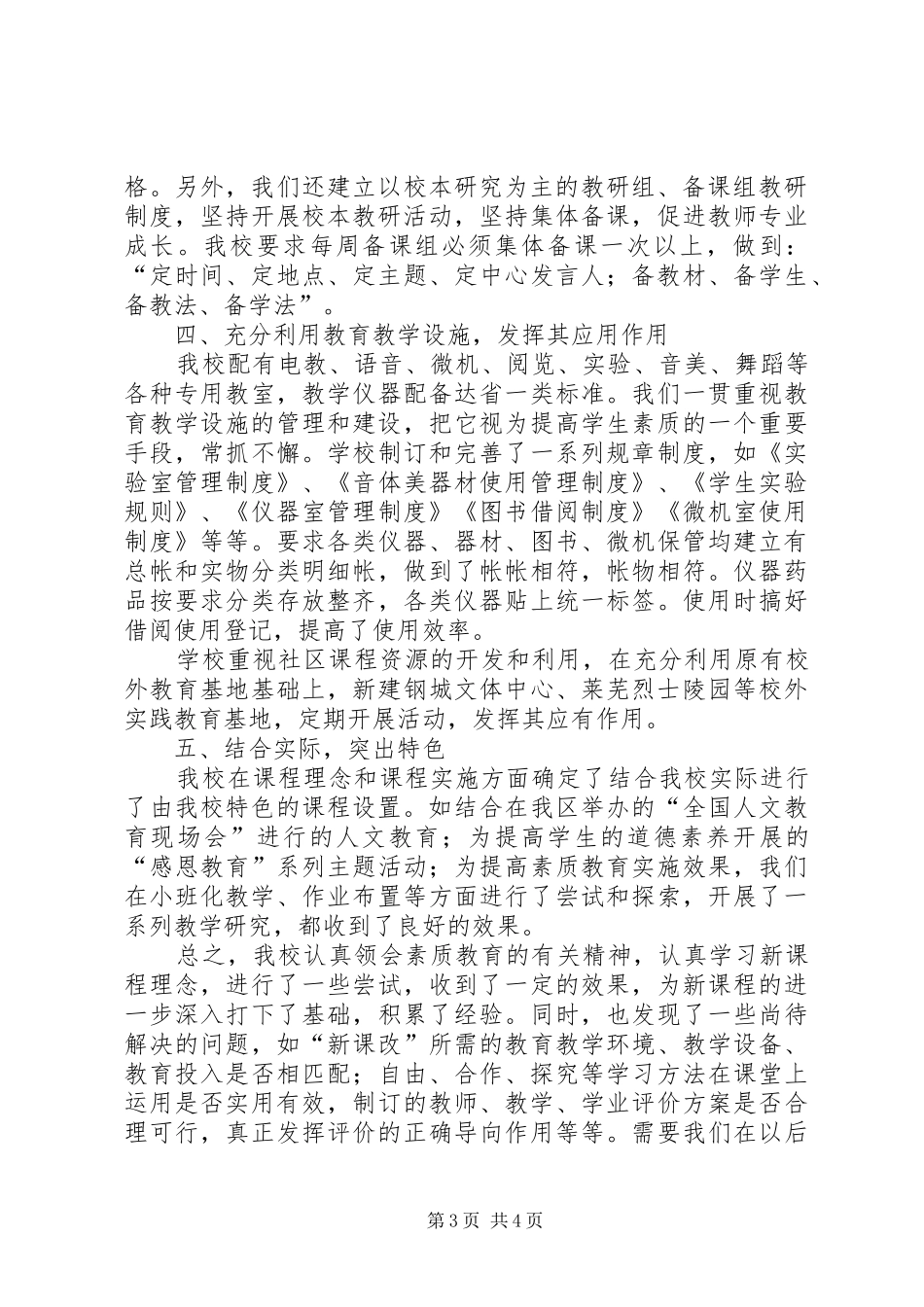 中学素质教育实施情况汇报_第3页