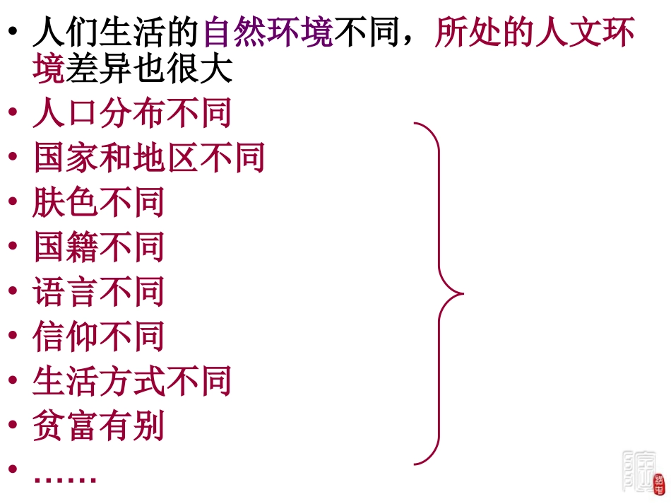 ~我的课件世界大家庭_第2页