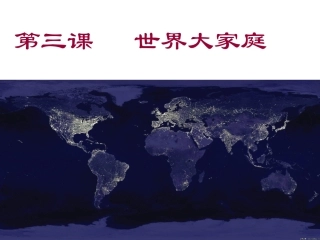 ~我的课件世界大家庭