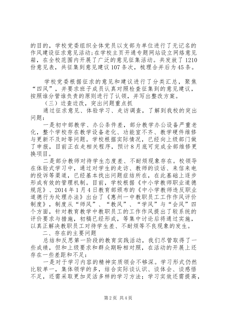 中学第二批群众路线“回头看”自查报告_第2页