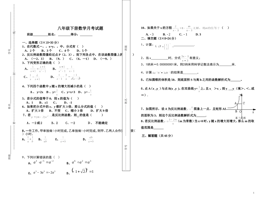 八下期中试题_第1页
