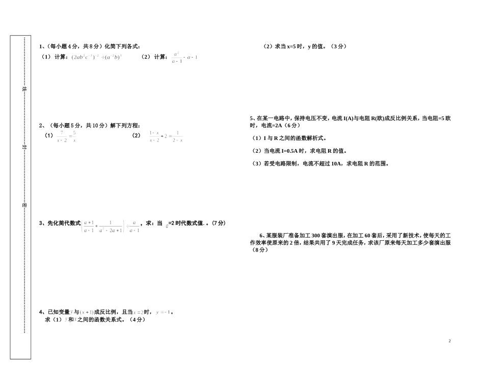 八下期中试题_第2页
