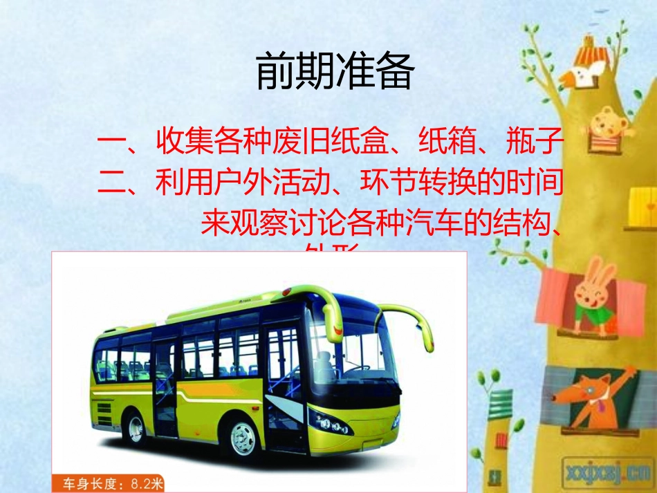 美工造型小汽车_第2页