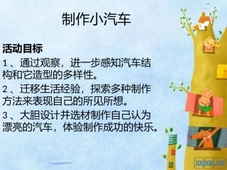 美工造型小汽车