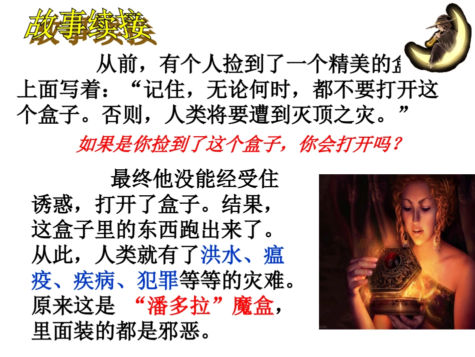 教科版八年级政治第九课课件_第2页