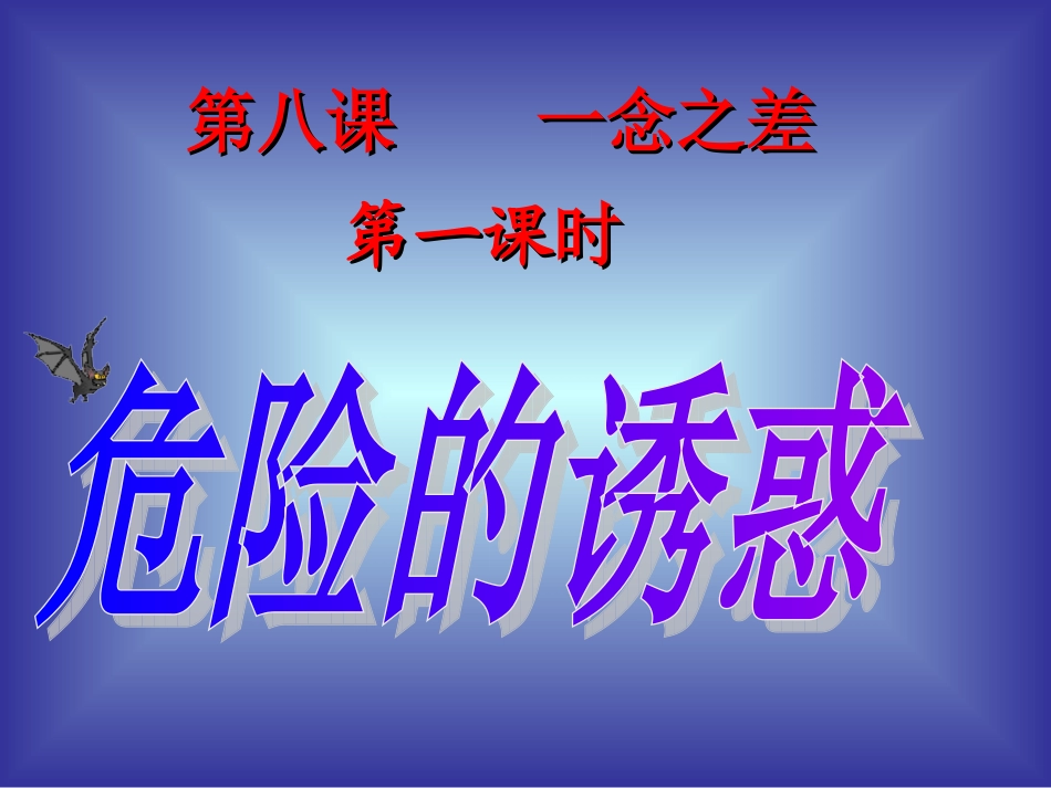教科版八年级政治第九课课件_第3页