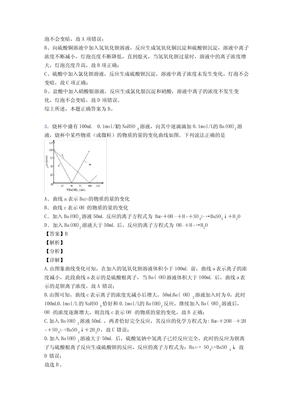 【化学】高中化学离子反应题20套(带答案)及解析1_第2页
