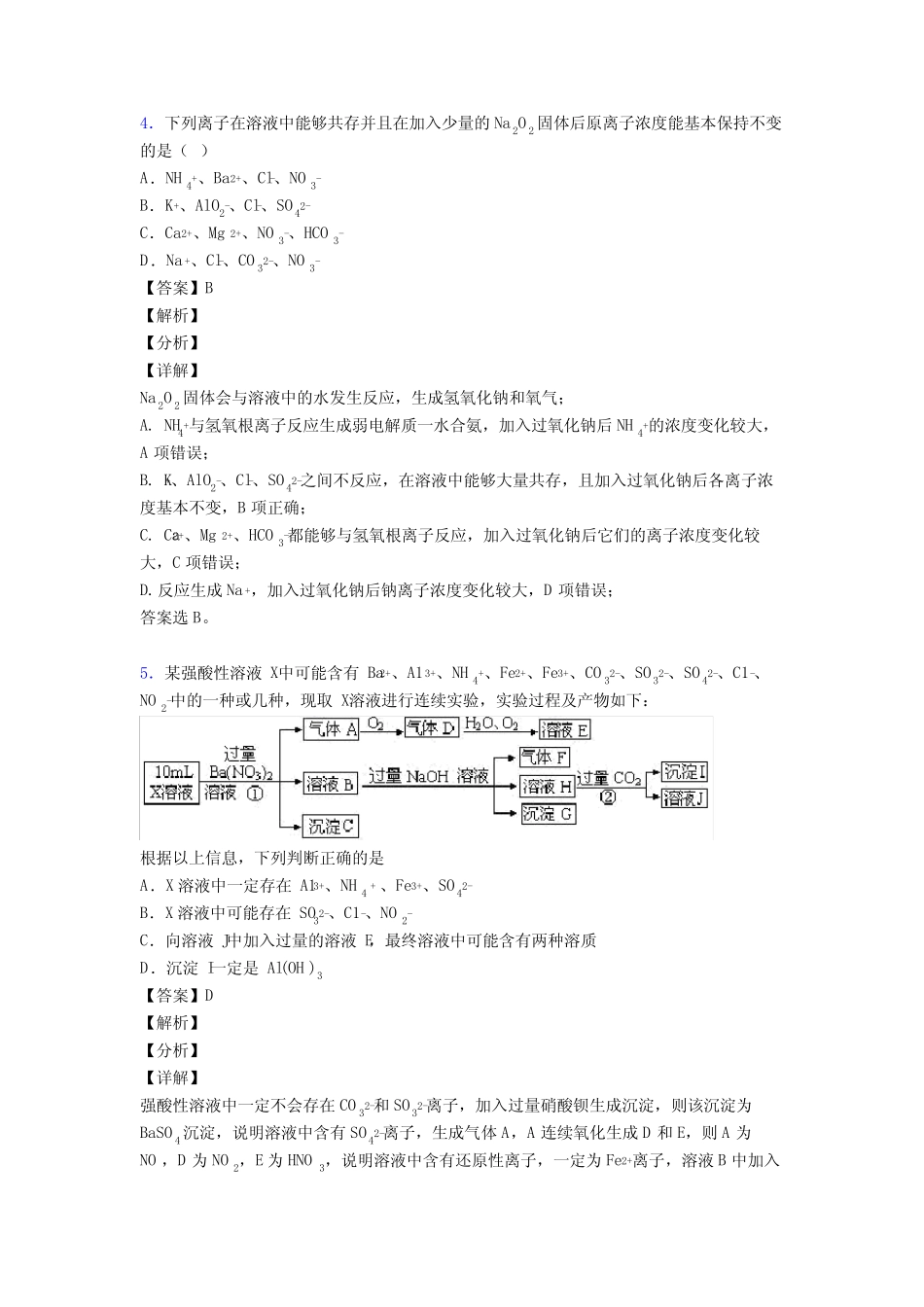 【化学】高中化学离子反应题20套(带答案)及解析1_第3页