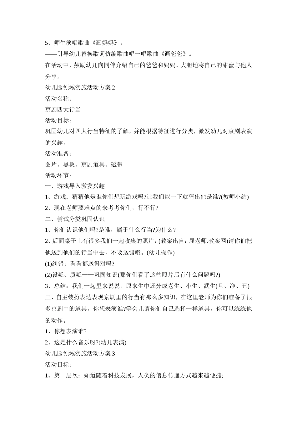幼儿园领域实施活动策划方案五篇_第2页