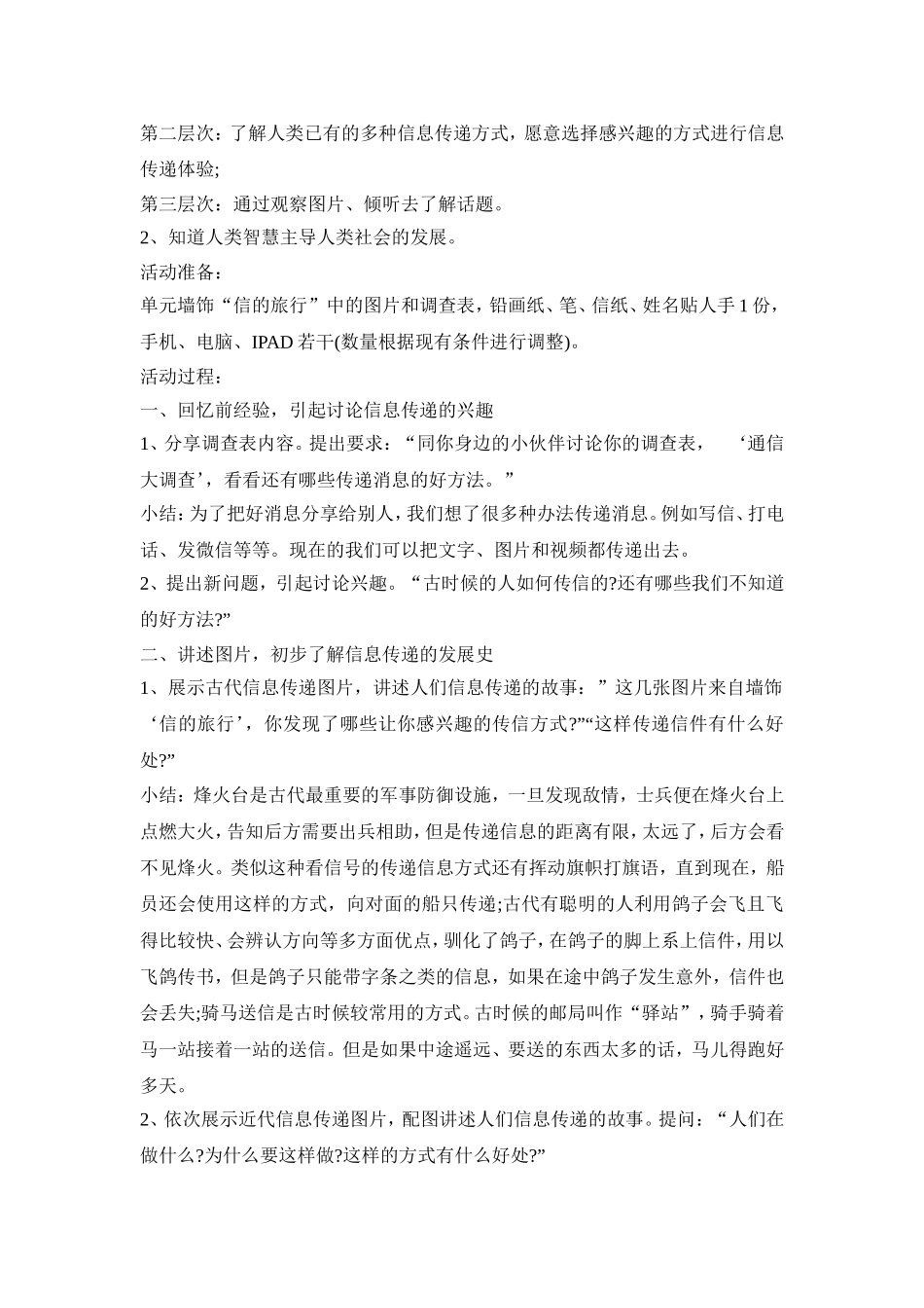 幼儿园领域实施活动策划方案五篇_第3页