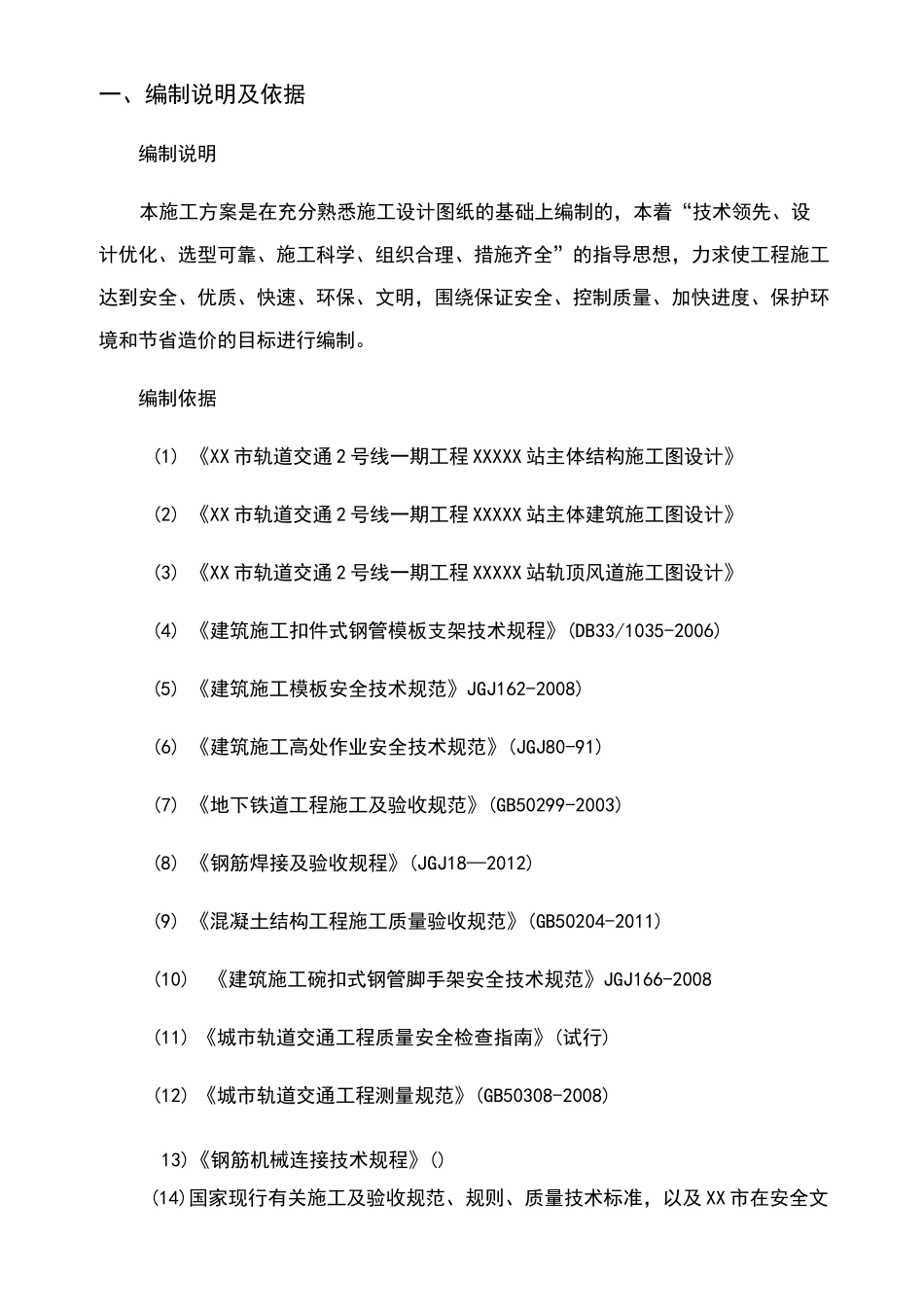 地铁车站轨顶风道专项施工方案_第3页