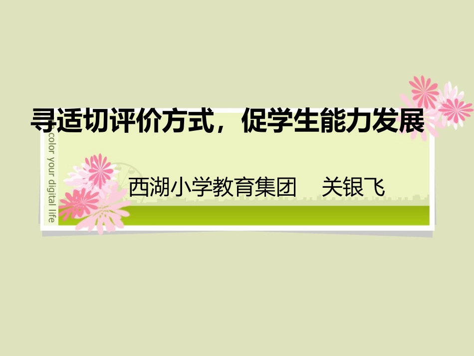 寻适切评价3_第1页