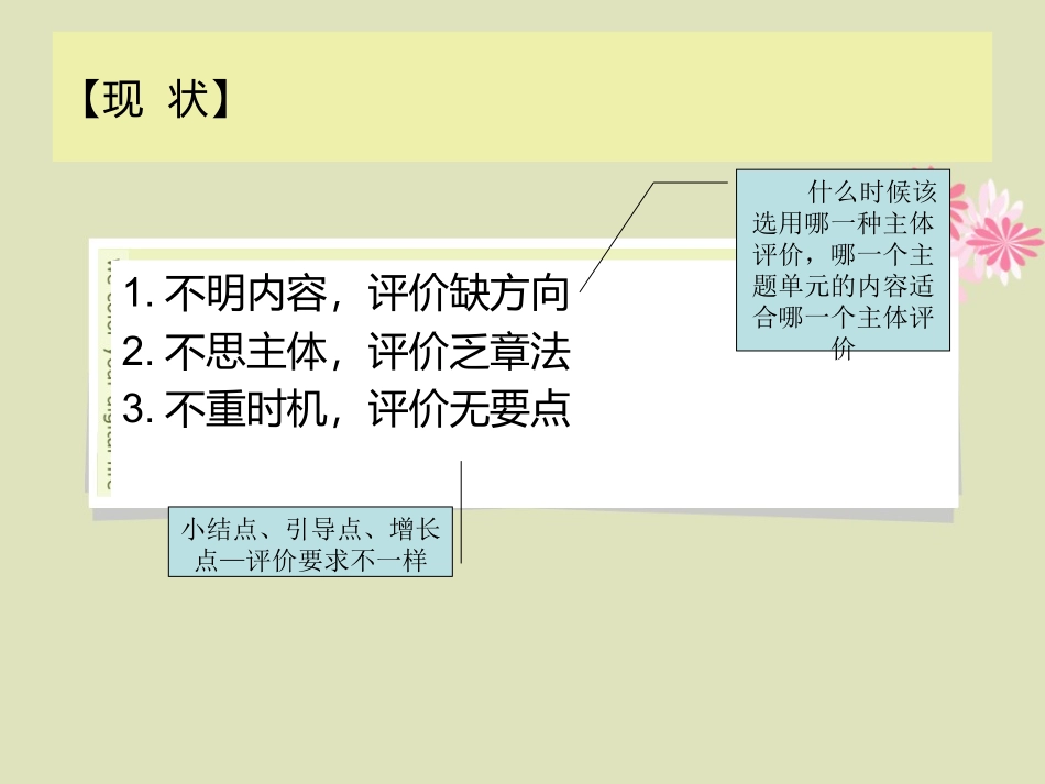 寻适切评价3_第3页