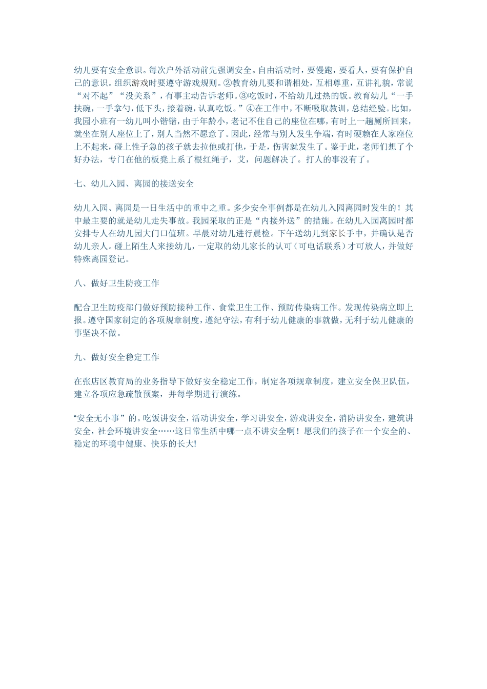 幼儿园的安全防范与应对措施_第2页