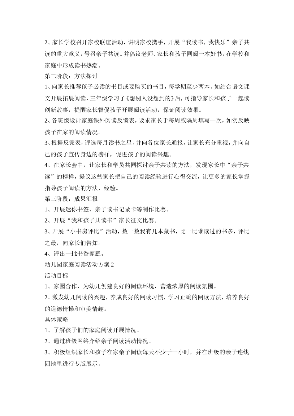 幼儿园家庭阅读活动策划方案五篇_第2页