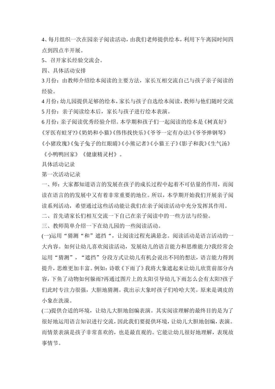 幼儿园家庭阅读活动策划方案五篇_第3页