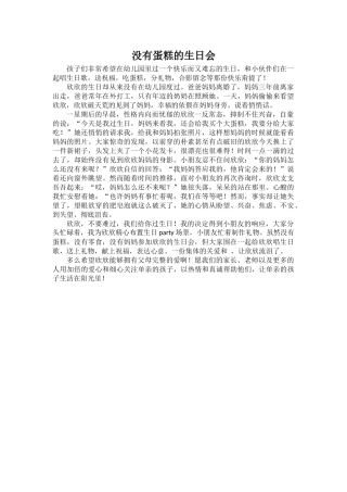 没有蛋糕的生日会