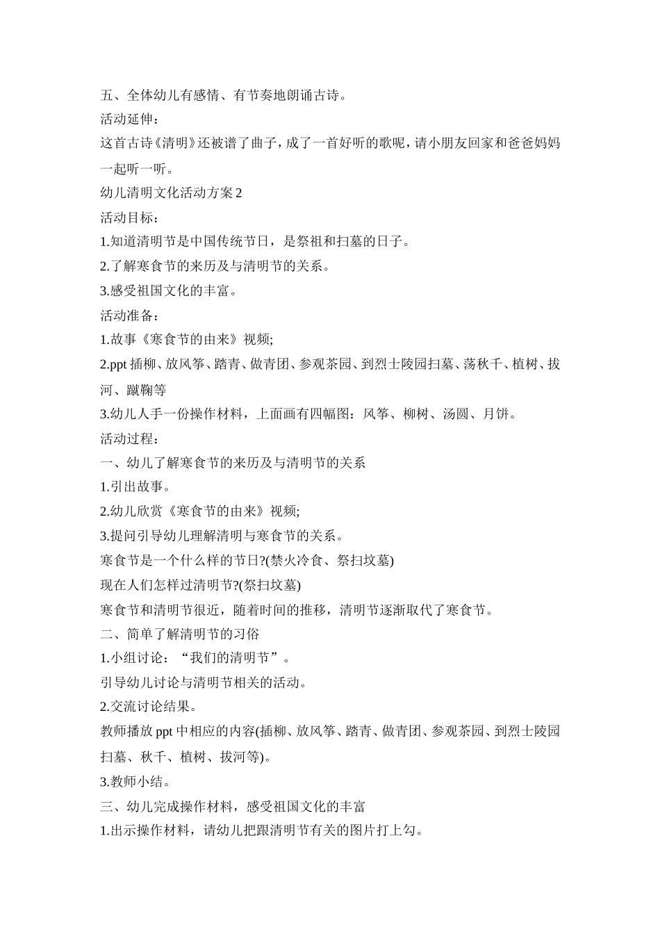 幼儿清明文化活动方案模板五篇_第2页