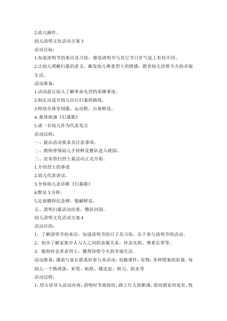 幼儿清明文化活动方案模板五篇_第3页