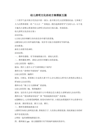 幼儿清明文化活动方案模板五篇