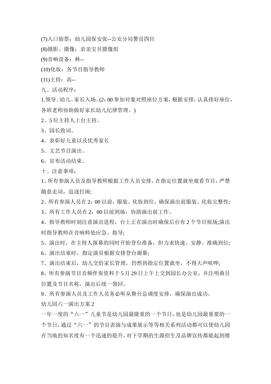 幼儿园六一演出活动策划方案三篇_第2页
