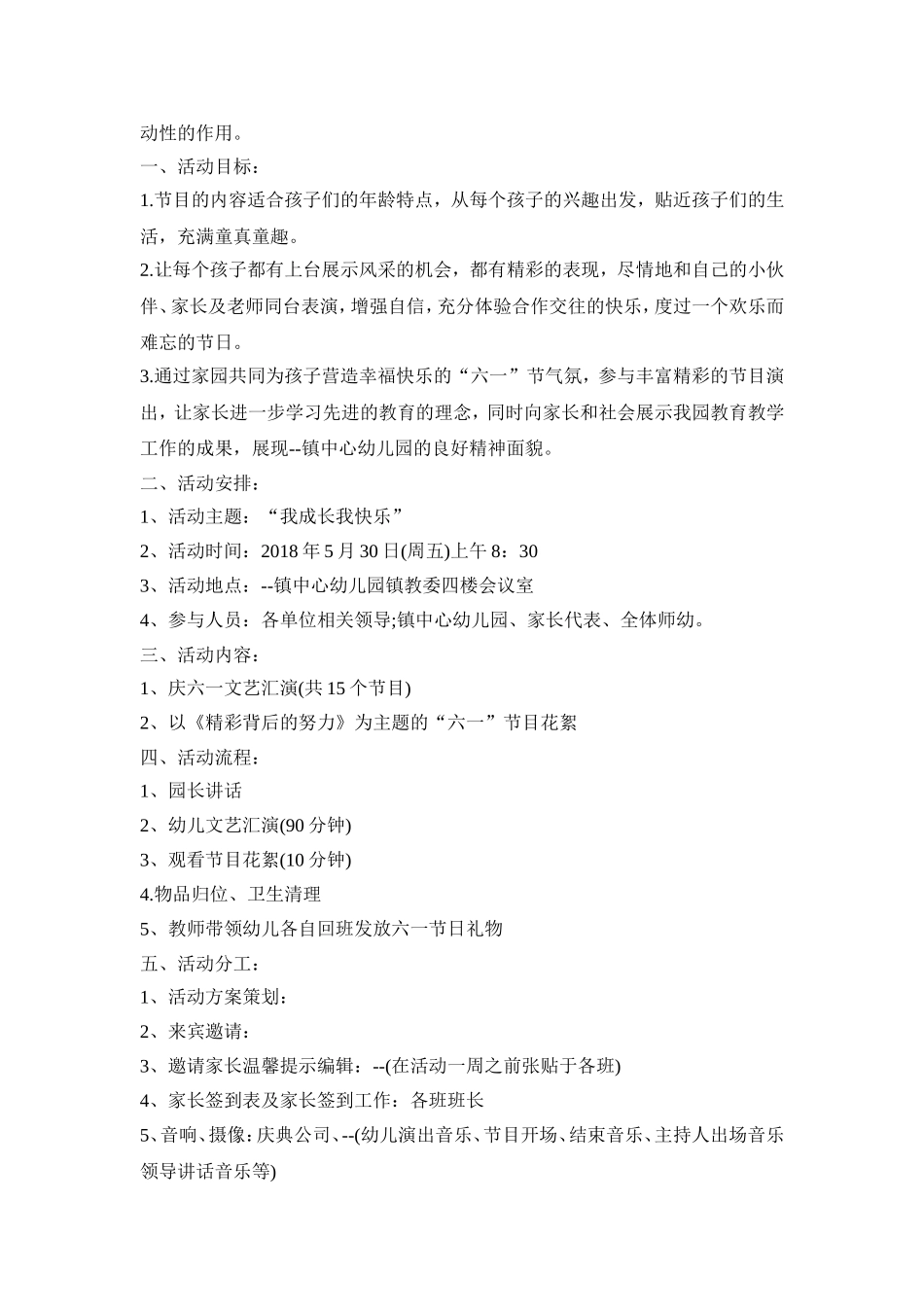 幼儿园六一演出活动策划方案三篇_第3页