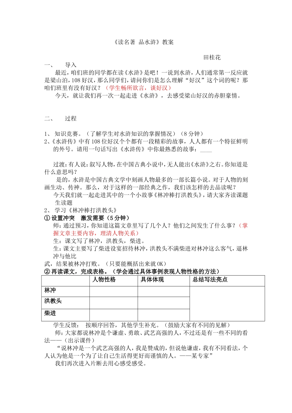 读名著品水浒教案_第1页