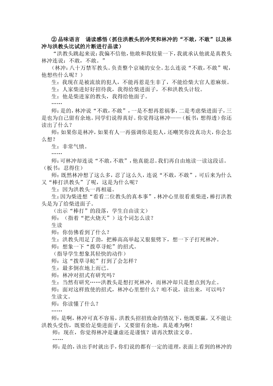 读名著品水浒教案_第2页