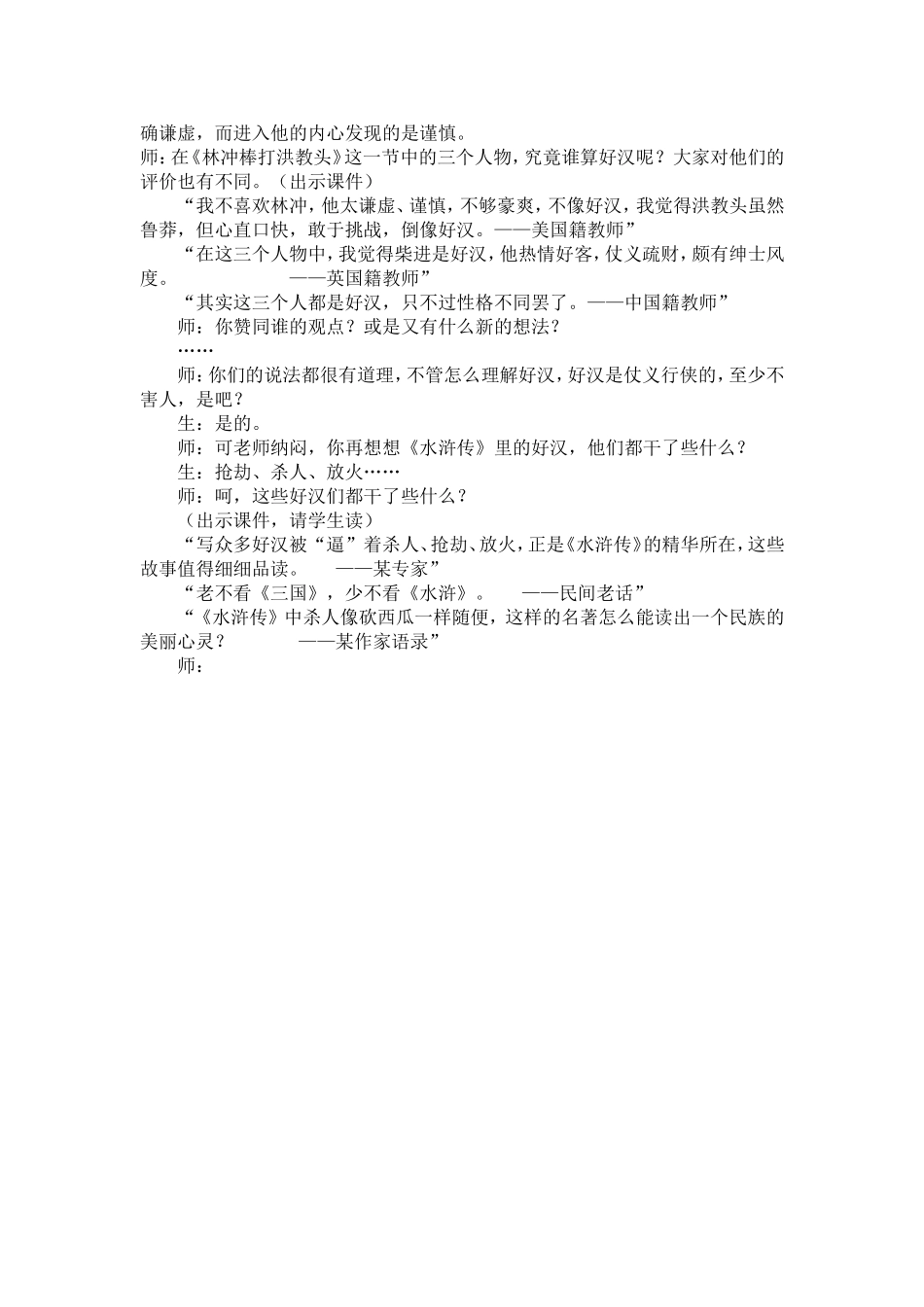 读名著品水浒教案_第3页