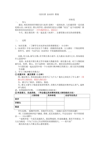 读名著品水浒教案