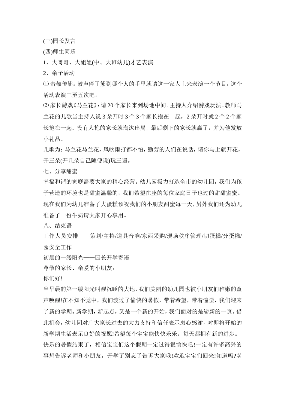 适合春季的幼儿园活动策划方案五篇_第2页