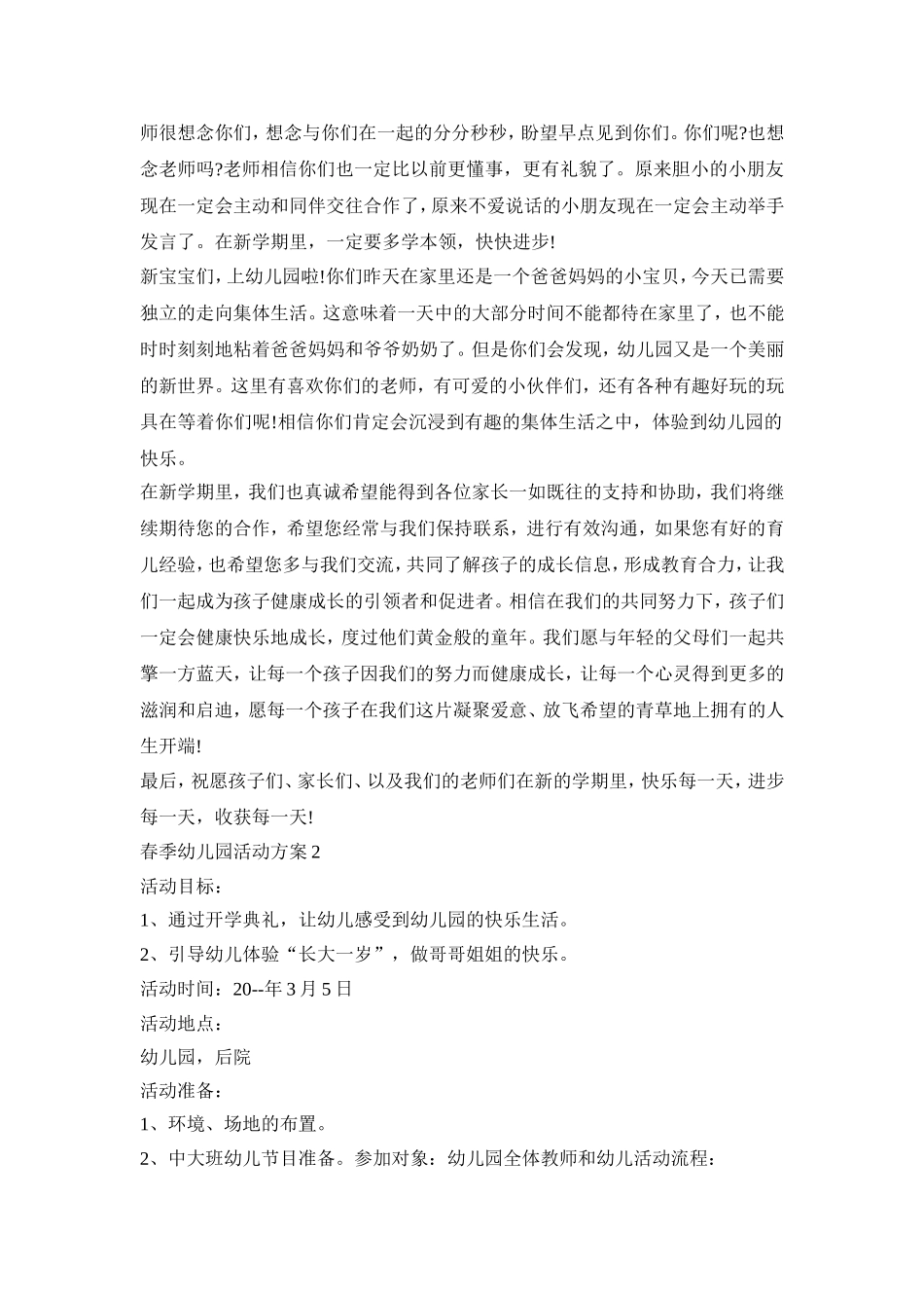 适合春季的幼儿园活动策划方案五篇_第3页