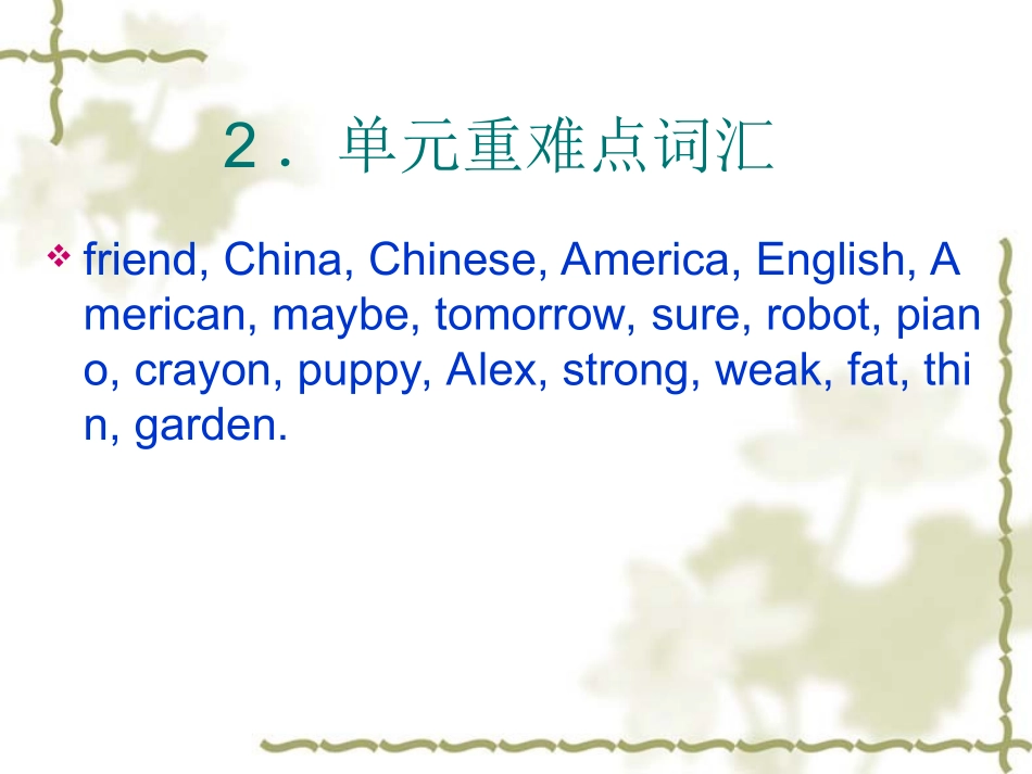 剑桥少儿英语二级A_Unit1（共27页）_第3页