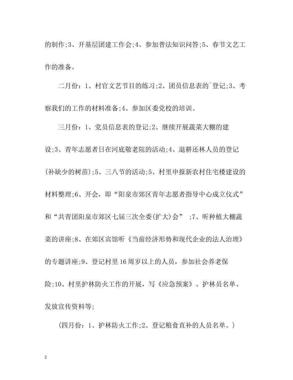 村官一季度工作自我总结_第2页